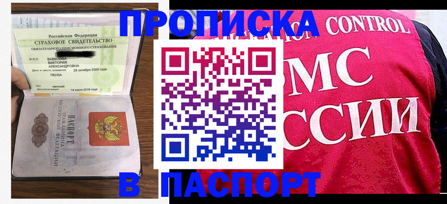 прописка паспорт в Заволжье