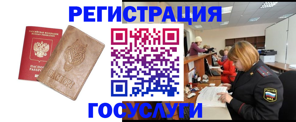 временная регистрация недорого в Заволжье