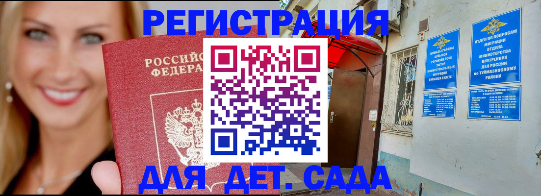 временная регистрация недорого в Заволжье