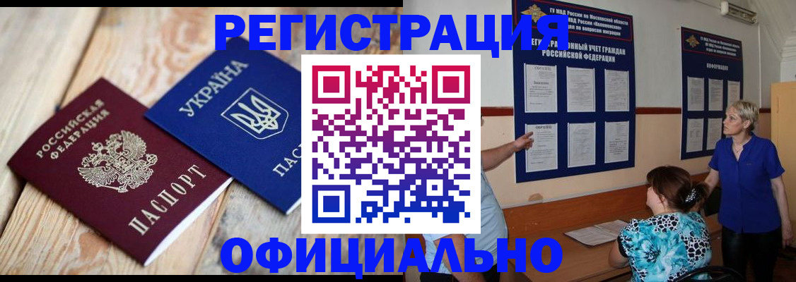 купить прописку в Заволжье